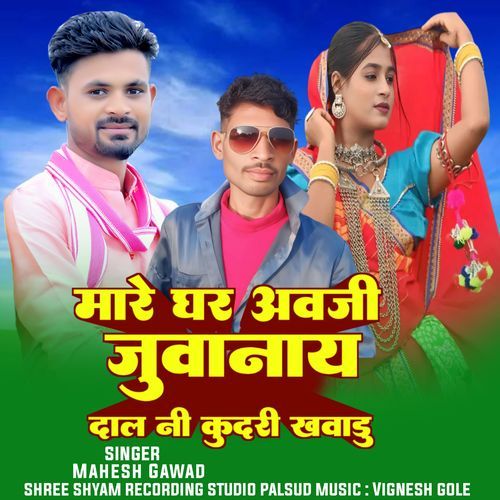 Mare Ghr Avji Juvanay Dal Nee Kudree Khvadu