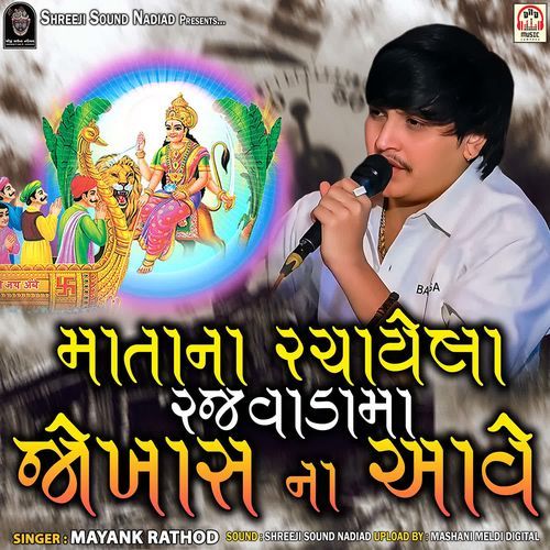 Mata Na Rachayela Rajvada Na Jokhas Na Aave