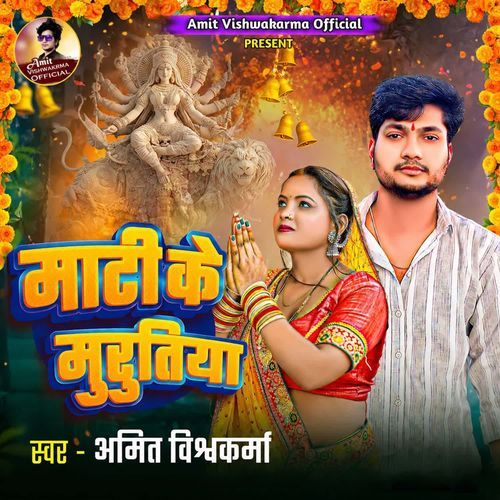 Mati Ke Muratiya