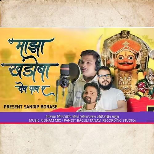Maza Khandoba Dev Pav R