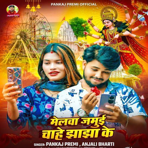 Melwa Jamui Chahe Jhajha Ke