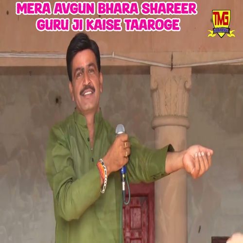 Mera Avgun Bhara Shareer Guru Ji Kaise Taaroge