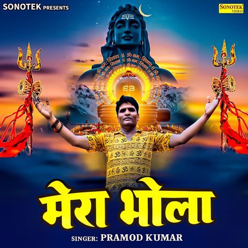 Mera Bhola