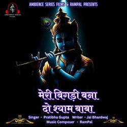 Meri Bigdi Bnado Shyam Baba