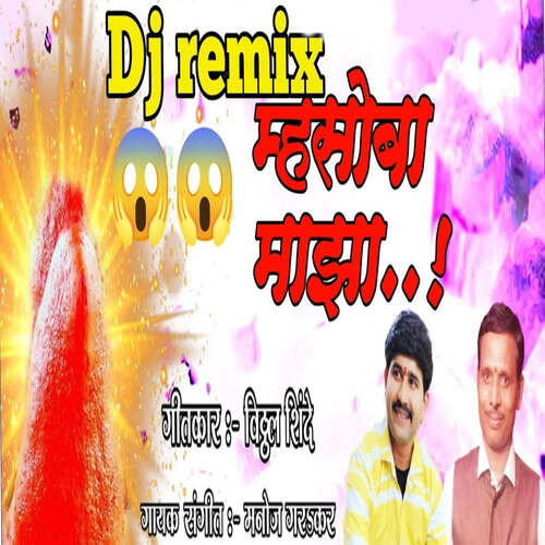Mhasoba Majha (DJ Remix)