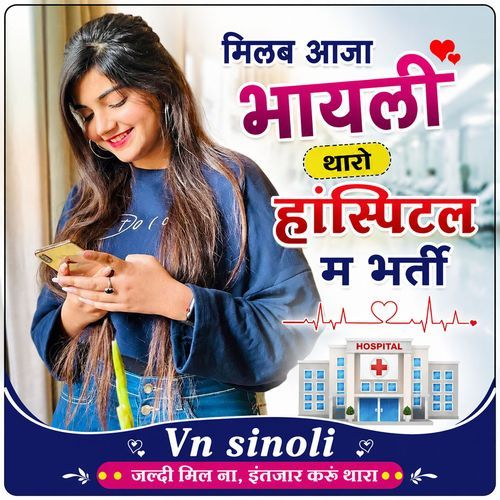 Milab Aaja Bhayali Tharo Hospital M Bharti