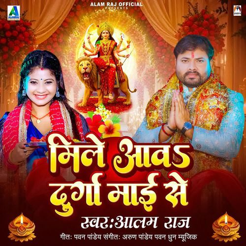 Mile Aawa Durga Mai Se