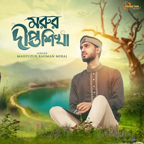 Morur Dipto Sikha