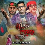 Mukti Peyeche Manush