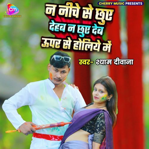Na Niche Se Chhuye Dehab Na Chhuye Deb Upra Se Holiya Me