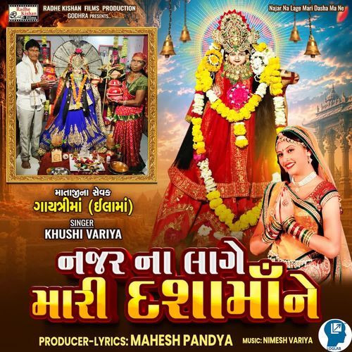 Najar Na Lage Mari Dasha Maa Ne