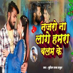 Najro Na Lage Hamra Balam Ke