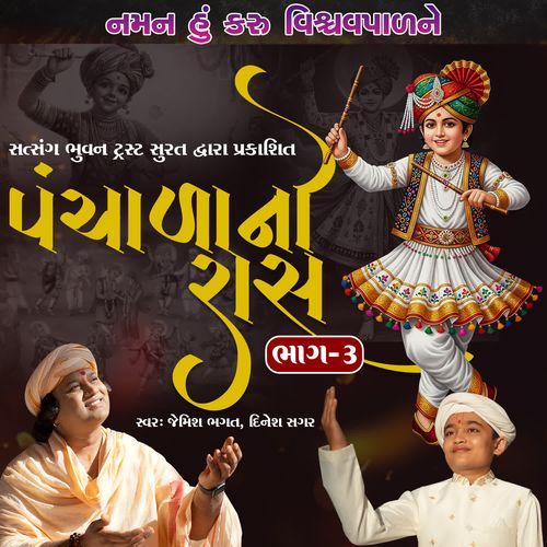 Naman Hu Karu Vishvpalne