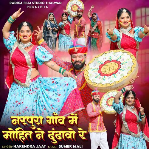 Narpura Gav Me Mohit Ne Dhundhavo Re