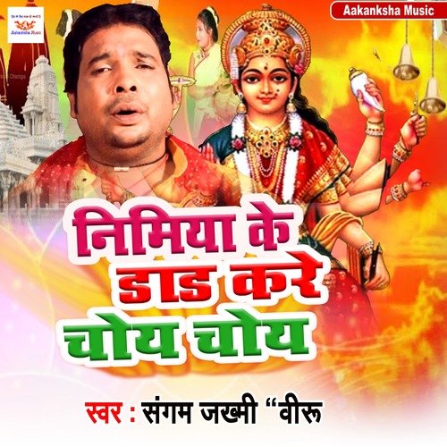Nimiya Ke Dod Kare Choy Choy