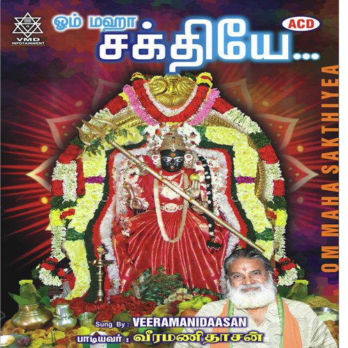 Pournami Poojai