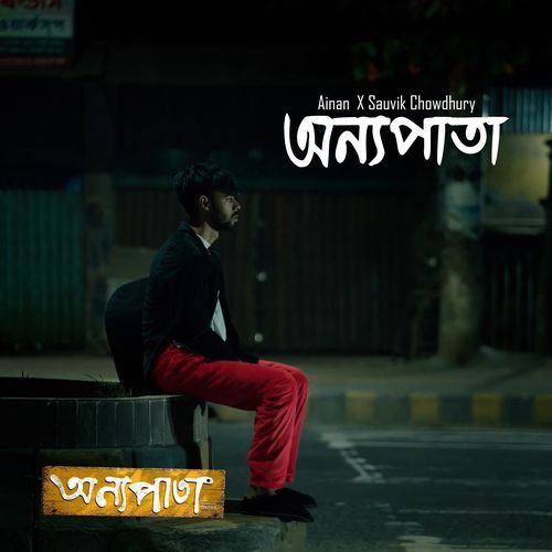 Onnopata (Title Track)