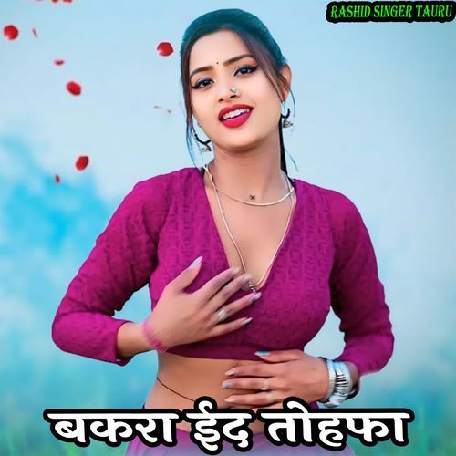बकरा ईद तोहफा