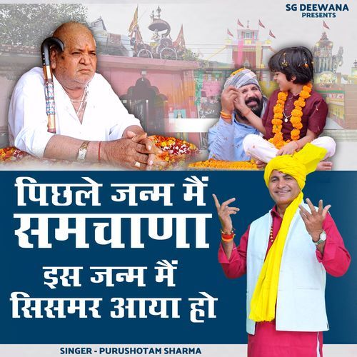 PICHHLE JANAM ME SAMCHANA IS JANAM ME SISMAR AAYA HO