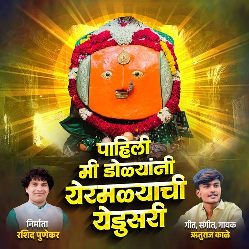 Pahili Mi Dolyani Yermalyachi Yedeshwari