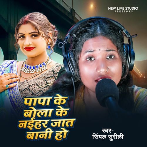 Papa Ke Bola Ke Naihar Jat Bani Ho