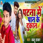 Patna Me Pan Ke Dukan
