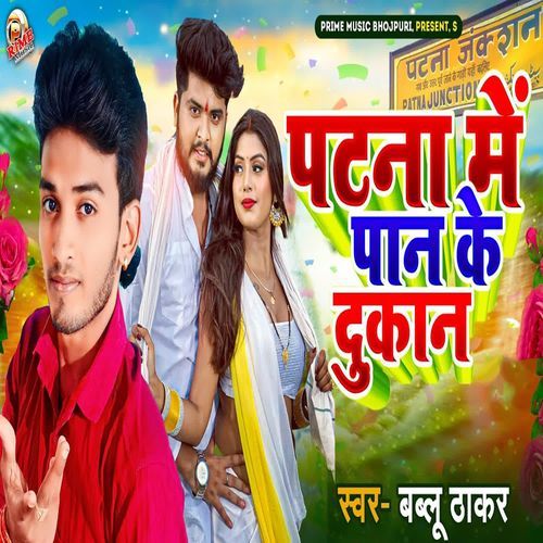 Patna Me Pan Ke Dukan