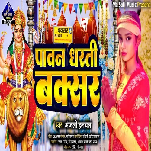 pavan dharati buxar (BHOJPURI)