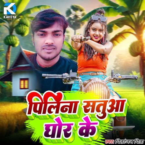 Pilina Satuwa Ghor Ke
