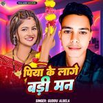 Piya Ke Lage Badi Maan