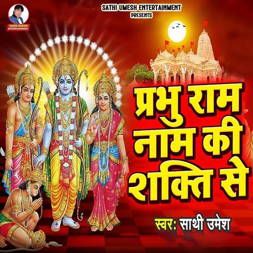 Prabhu Ram Naam Ke Shakti Se