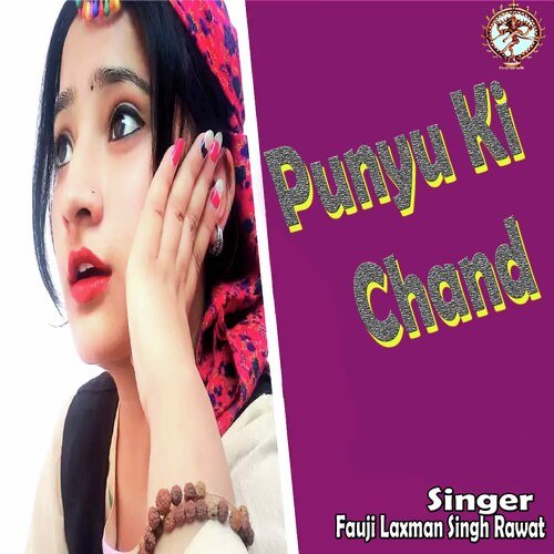 Punyu Ki Chand