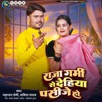 Raja Garmi Se Dehiya Pasije Ho