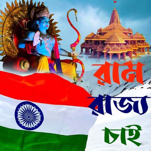 Ram Rajya Chai