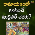 Ramayanamlo Kanipinche Indrajith Evaru