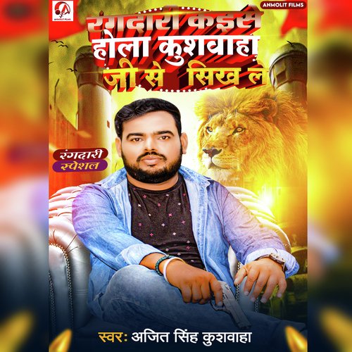 Rangdari Kaise Hola Kushwaha Ji Se Sikha Le