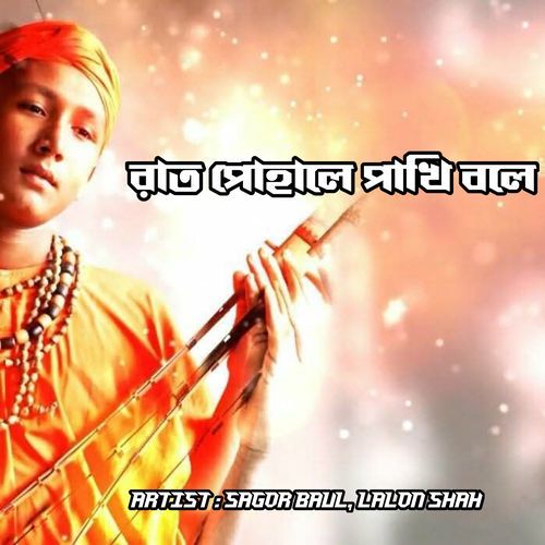 Rat Pohale Pakhi Bole