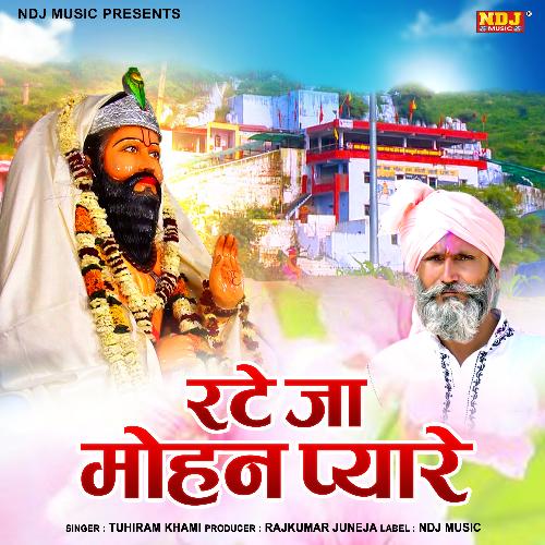 Rate Ja Mohan Pyare