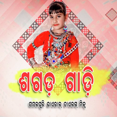 Sambalpuri odia gita hot sale