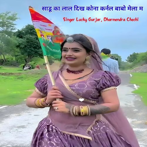 Saadu Ka Lal Dikh Kona Carnal Babo Mela M