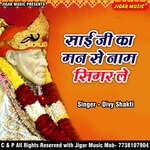 Sai Ji Ka Man Se Naam Simar Le