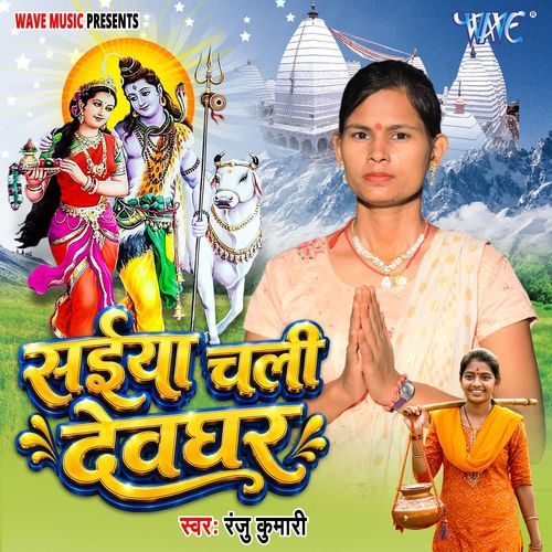 Saiya Chali Devghar