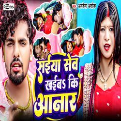 Saiya Sev Khaiba Ki Aanar