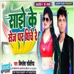 Sajhe Ke Roje Sej Par Ghiche