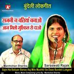 Sajni Na Batiyan Banao Aaj Milo Mushkil Se Daao Bundeli Lokgeet