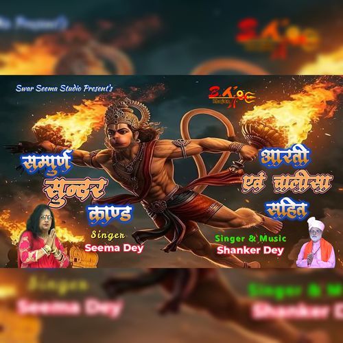 Sampurn Sundar Kand (Aarti Evam Chalisha Sahit)