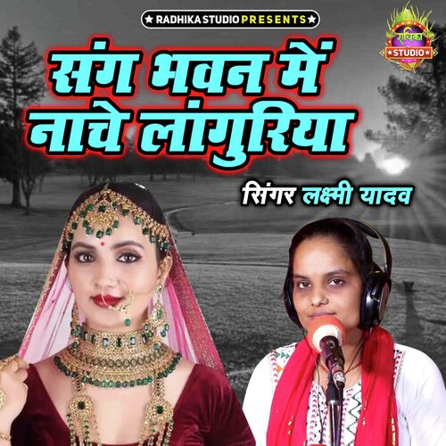 Sang Bhawan Main Nache Languriya