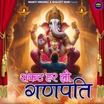 Sankat Har Lo Ganpati