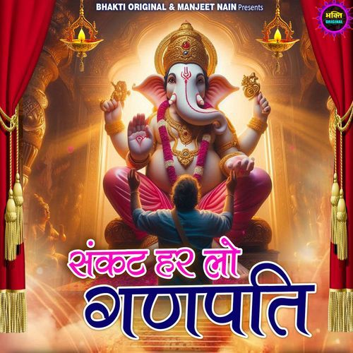 Sankat Har Lo Ganpati