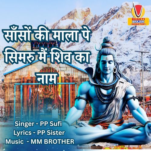 Sanso Ki Mala Pe Simru Shiv Ka Naam